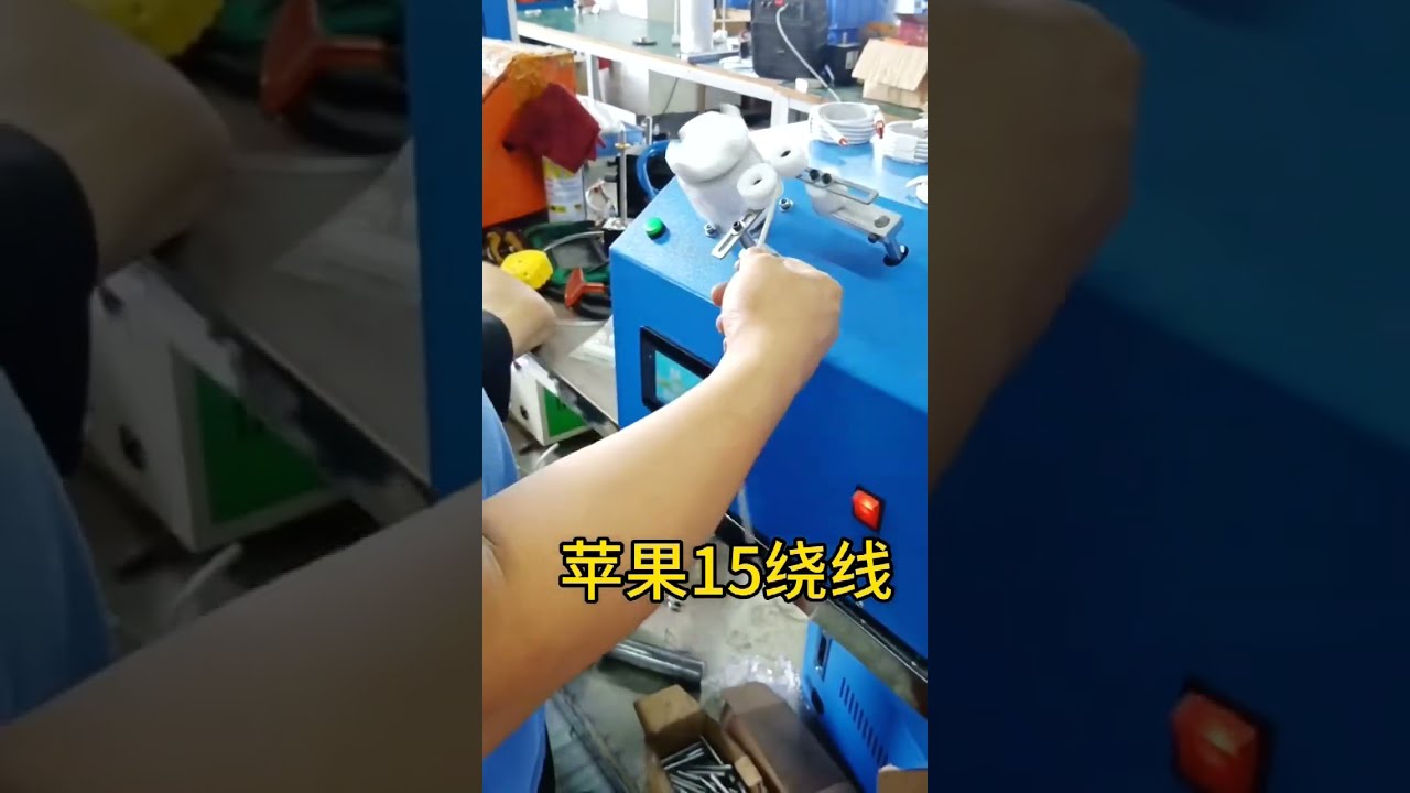 애플 데이터 케이블용 종이 카드 와인딩 머신 #공장 #기계