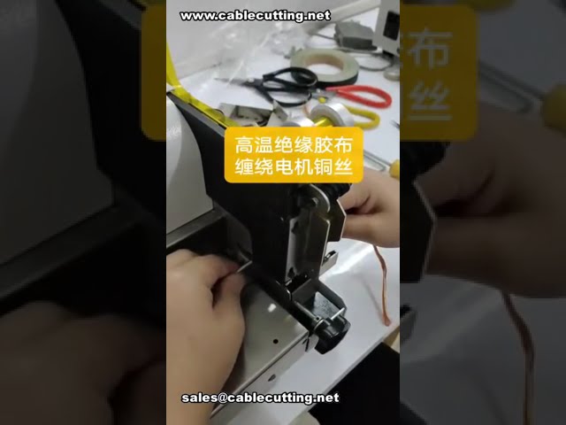모터 구리선 고온 테이핑 자동 포장기 # 와이어 장비